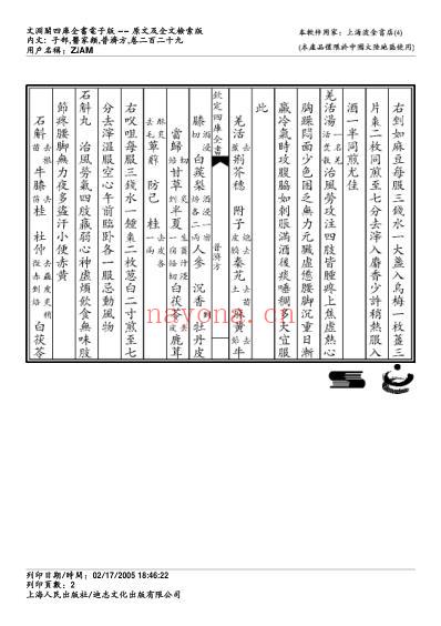 普济方_二二九.pdf