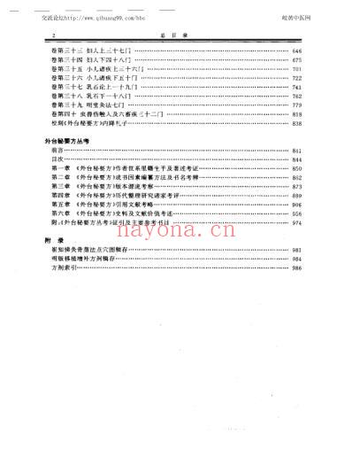 外台秘要方.pdf