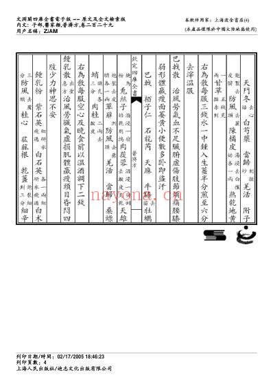 普济方_二二九.pdf