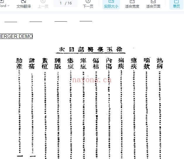 清代名医医话精华  徐玉台医话精华 16页插图