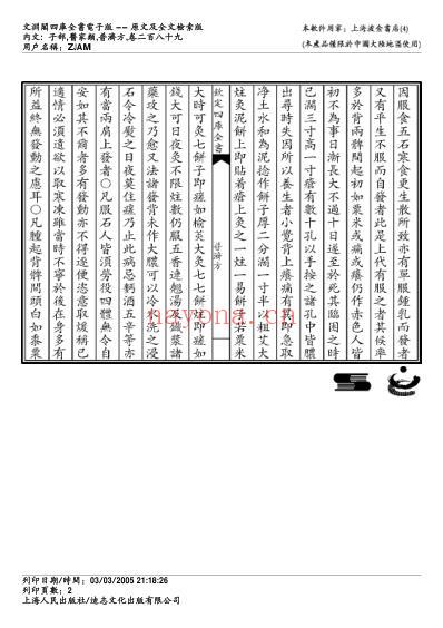 普济方_二八九.pdf