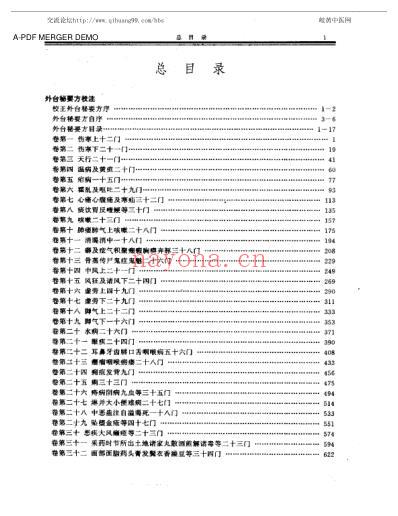 外台秘要方.pdf