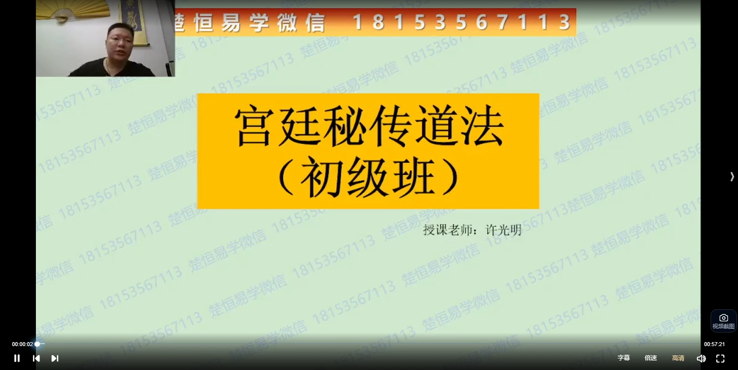 图片[4]_许光明《20期宫廷秘传道法初+中级课程》（视频20集）_易经玄学资料网