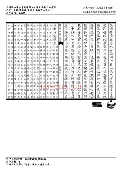 普济方_二八九.pdf