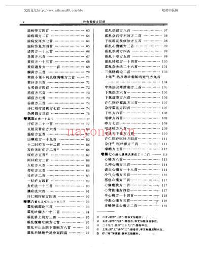 外台秘要方.pdf