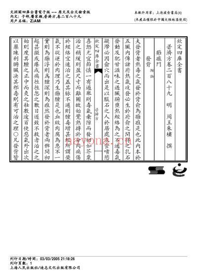 普济方_二八九.pdf
