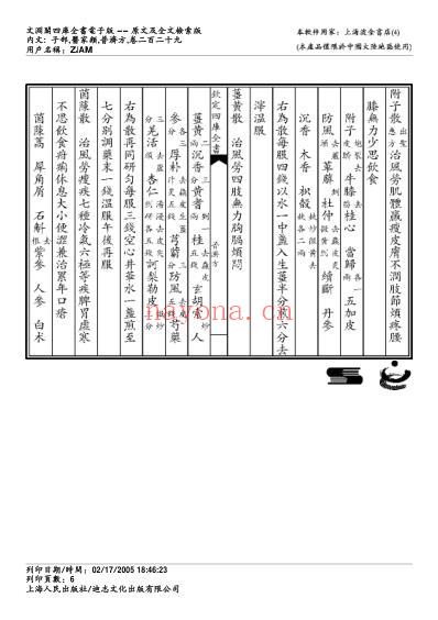 普济方_二二九.pdf