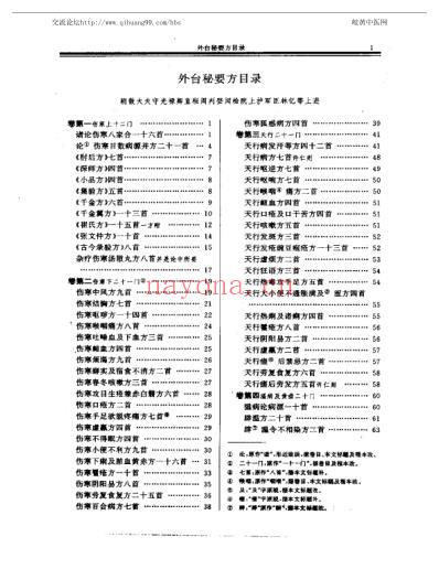 外台秘要方.pdf