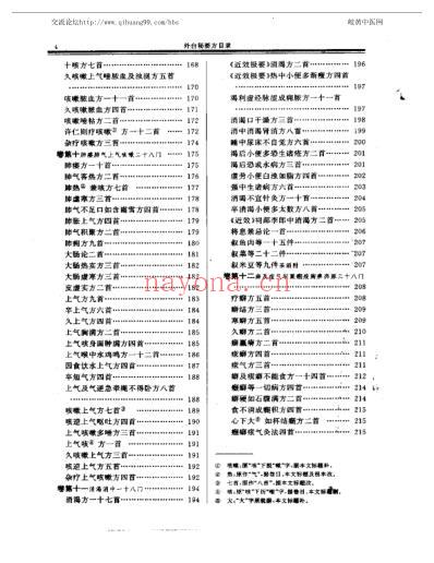 外台秘要方.pdf