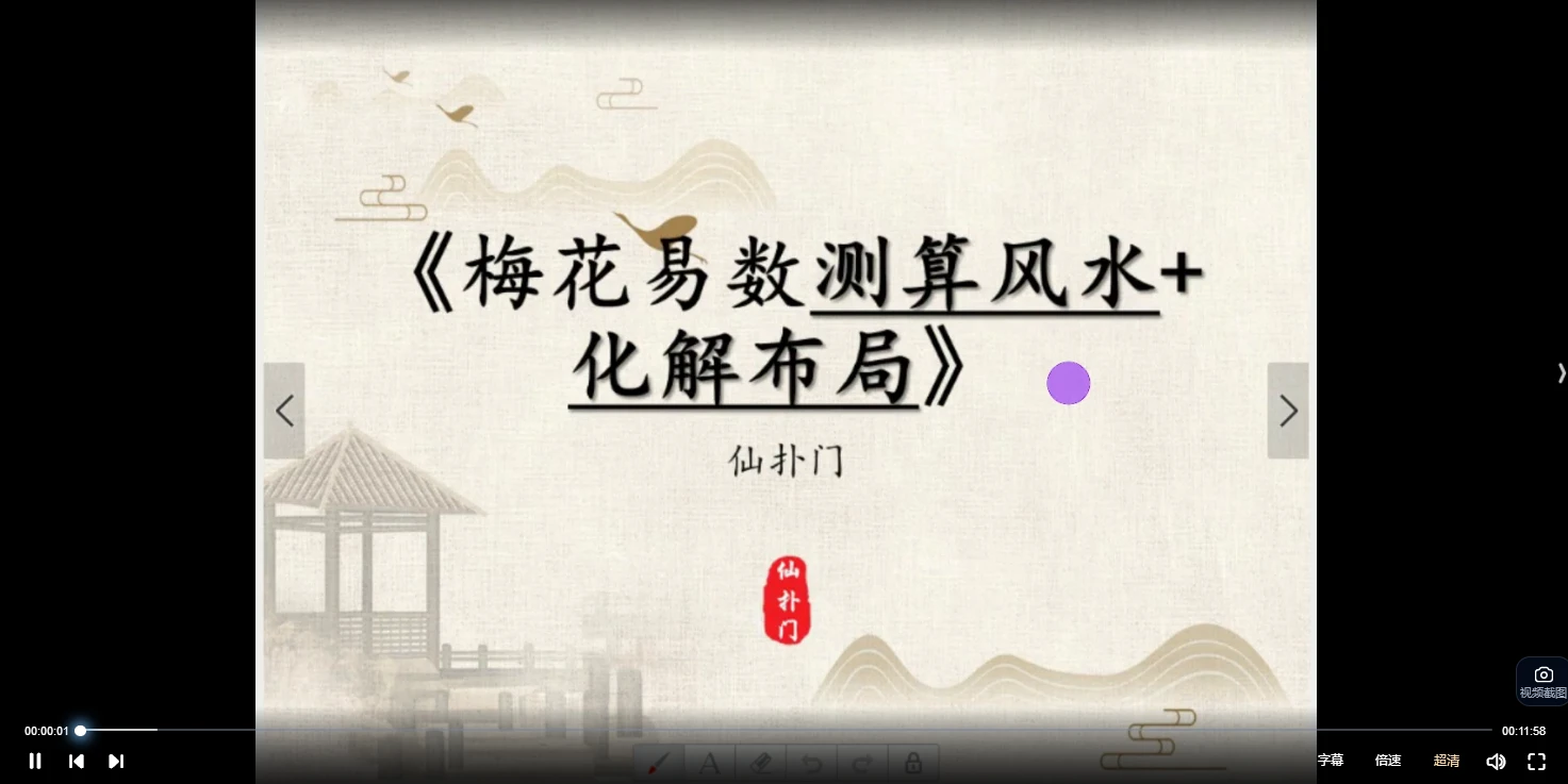 图片[4]_仙扑门古法阳宅风水（视频18集）_易经玄学资料网