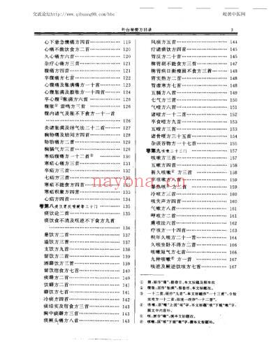 外台秘要方.pdf
