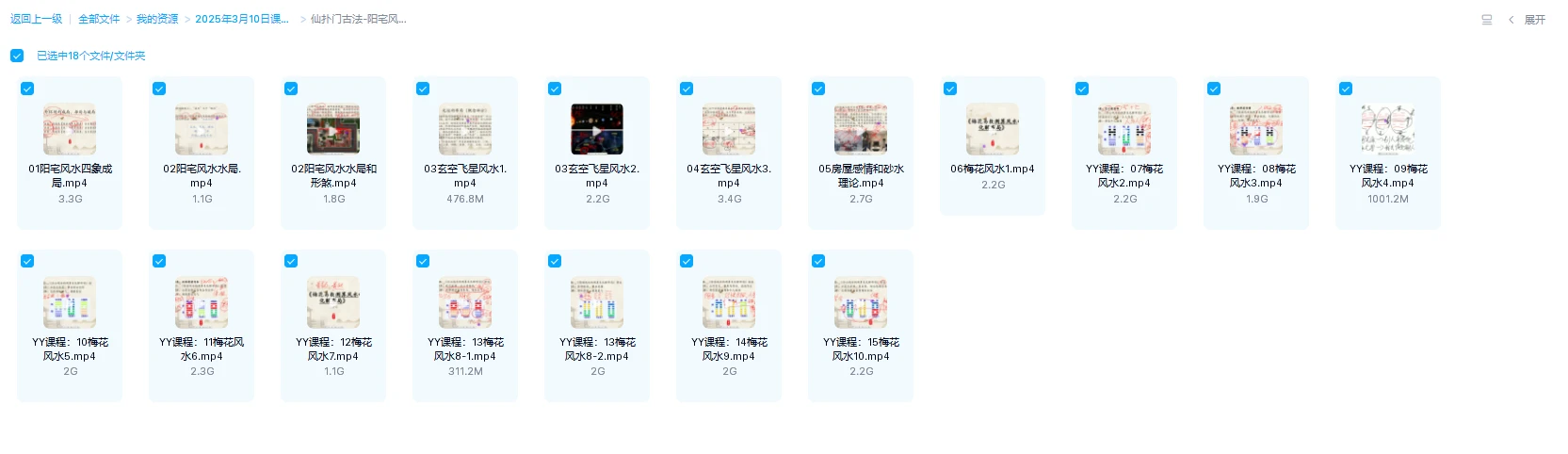 图片[1]_仙扑门古法阳宅风水（视频18集）_易经玄学资料网