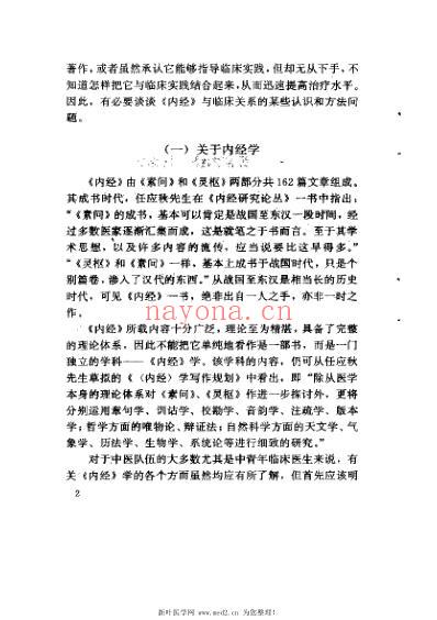 黄帝医术临证切要.pdf