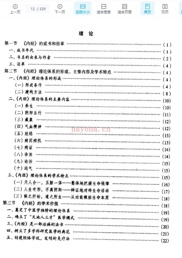 内经选读329页插图
