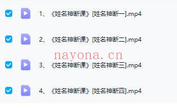 徐子辰【姓名神断课】视频课4集