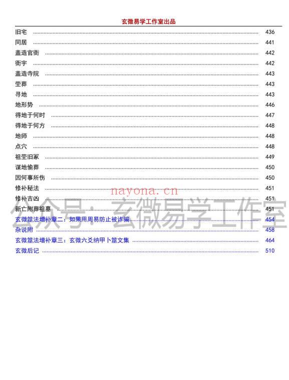 《玄微古筮今注》玄微易学工作室出品 521页.PDF电子版