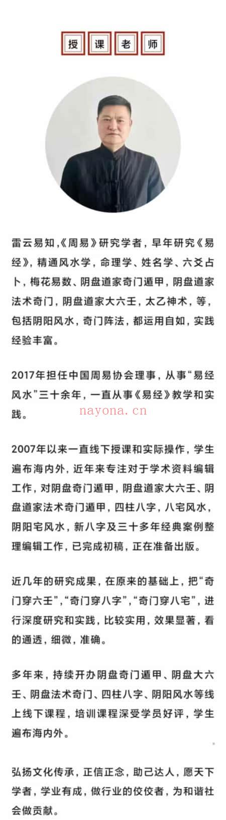 雷云易知【道家法术奇门】视频课6集+课件