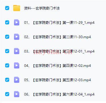 雷云易知【道家法术奇门】视频课6集+课件