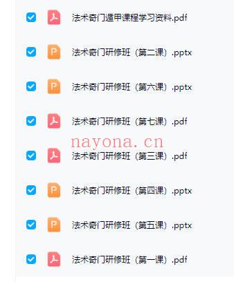 雷云易知【道家法术奇门】视频课6集+课件