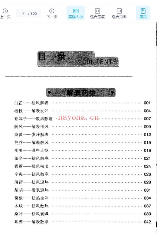 名医中药良方365页插图1