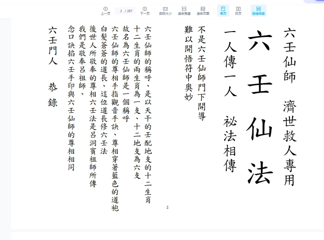图片[2]_六壬仙法1-12册六壬伏英馆合本（287页）_易经玄学资料网