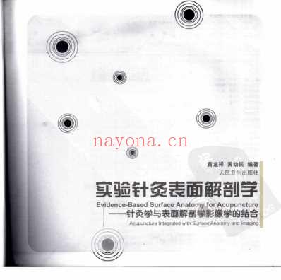 实验针灸表面解剖学针灸学与表面解剖学影像学的结合.pdf