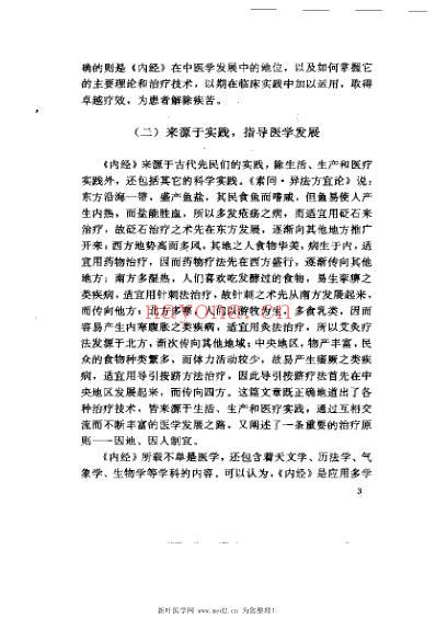 黄帝医术临证切要.pdf