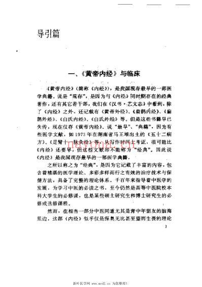 黄帝医术临证切要.pdf