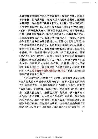 黄帝医术临证切要.pdf