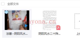 法惠阴阳风水阵二十法视频+课件Y插图1