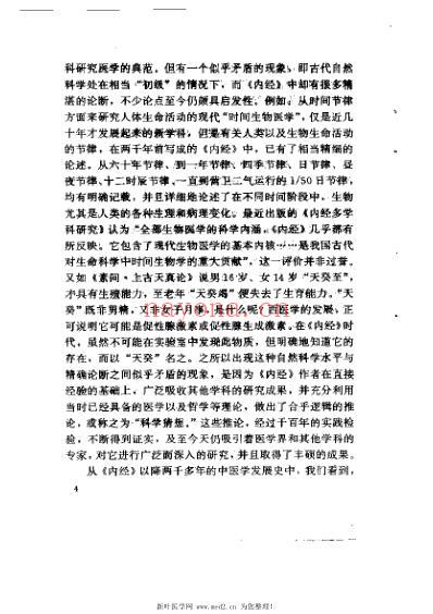 黄帝医术临证切要.pdf