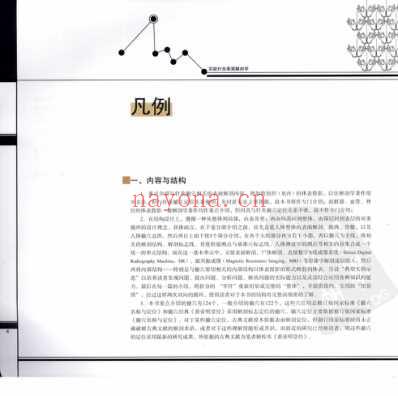 实验针灸表面解剖学针灸学与表面解剖学影像学的结合.pdf