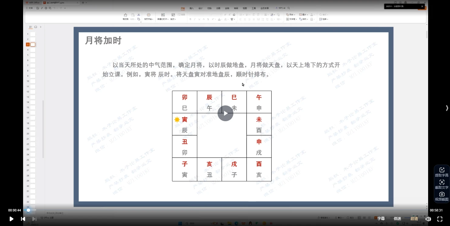 图片[3]_《睿雪金口诀》视频22集_易经玄学资料网