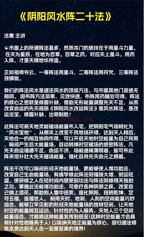 法惠阴阳风水阵二十法视频+课件Y插图
