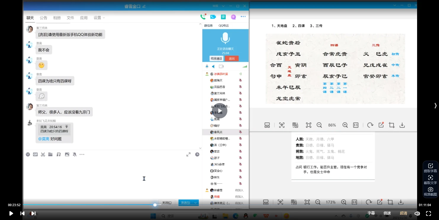图片[2]_《睿雪金口诀》视频22集_易经玄学资料网