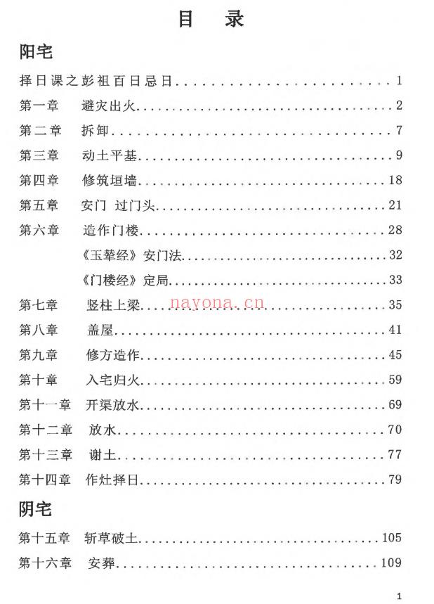 25年周锦伦《 阴阳宅择日详细教程》220页Y插图1