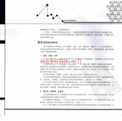 实验针灸表面解剖学针灸学与表面解剖学影像学的结合.pdf