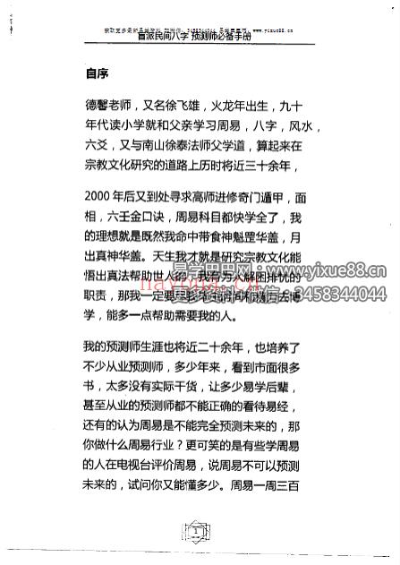 德馨易学《盲派民间八字预测师必备手册》120页