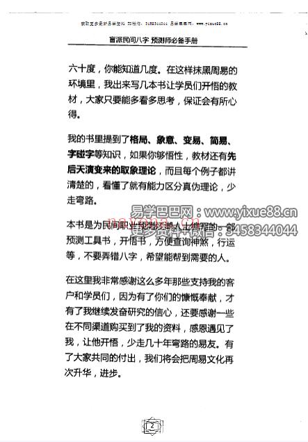 德馨易学《盲派民间八字预测师必备手册》120页