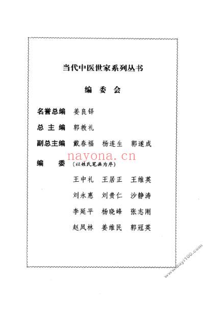 刘茂甫中医世家经验辑要.pdf