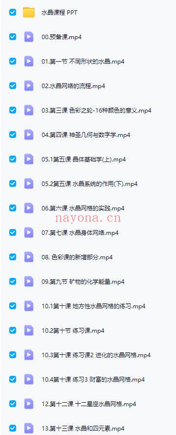 Crystal【水晶网格课程】18集视频+课件资料