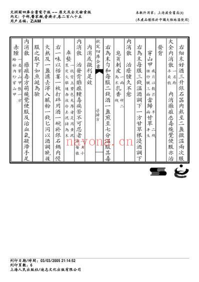 普济方_二八五.pdf