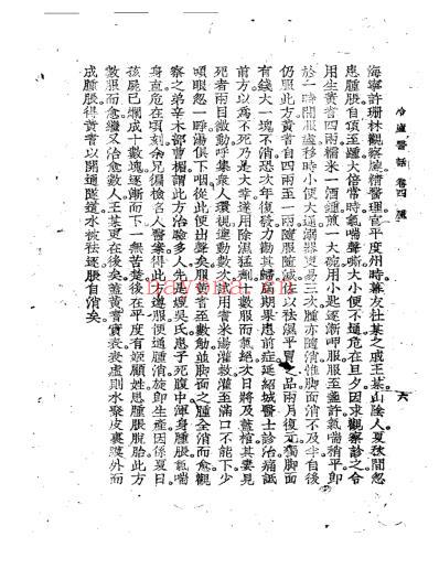 冷庐医话_第四卷.pdf