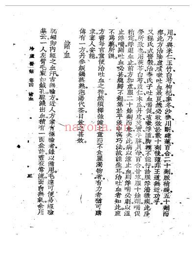 冷庐医话_第四卷.pdf