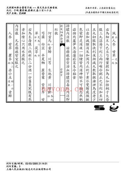 普济方_二八五.pdf