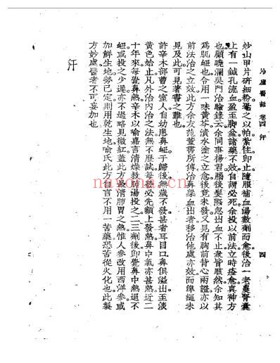 冷庐医话_第四卷.pdf