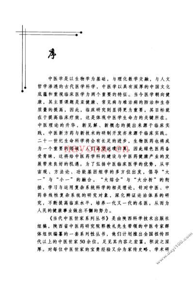 刘茂甫中医世家经验辑要.pdf