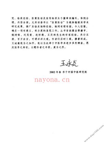 刘茂甫中医世家经验辑要.pdf