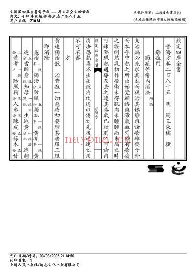 普济方_二八五.pdf