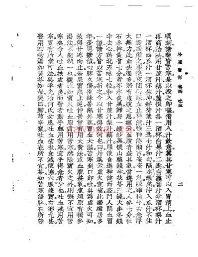 冷庐医话_第四卷.pdf